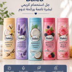 مجموعة جل الاستحمام الكريمي من باليا – روائح متنوعة (300 مل)